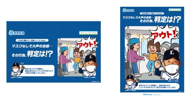西武鉄道：「LIONS 電車マナー判定シリーズ」ポスターを掲出！