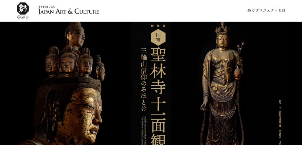 6月22日より、東京国立博物館にて、特別展「国宝 聖林寺十一面観音 – 三輪山信仰のみほとけ」が開催※聖林寺の国宝 十一面観音菩薩立像が奈良県から出るのは初めて
