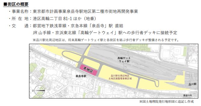 京急電鉄：泉岳寺駅地区再開発事業特定建築者の業務に関する基本協定書を締結