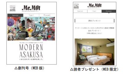 東武鉄道：東武沿線タブロイド情報誌をMeMOtを創刊！