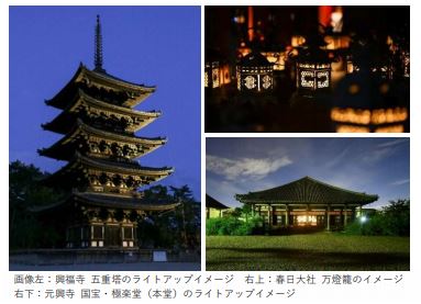 奈良市観光協会：夜間特別参拝や夕景・夜景観賞で味わう秋の夜「秋夜の奈良旅 2021」