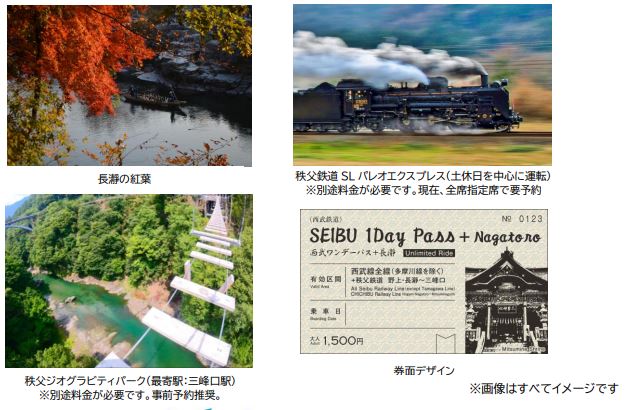 西武鉄道：訪日外国人向け企画乗車券「SEIBU 1Day Pass + Nagatoro」を日本人向け期間限定発売！