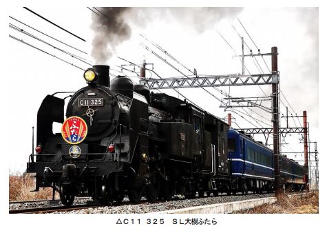 東武鉄道：１０月１６日（土）から「ＳＬ大樹ふたら」の定期運行を開始!