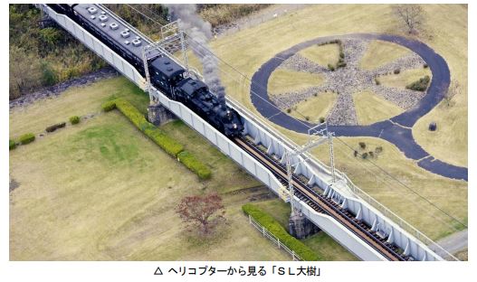 東武鉄道：「ＳＬ大樹」をヘリコプターから楽しむ特別プランを期間限定発売！