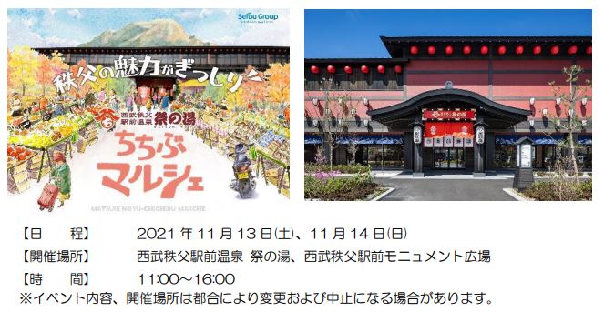 埼玉県民の日にあわせ、秩父地域の活性化を応援 まるごと秩父を楽しもう「ちちぶマルシェ」を開催！