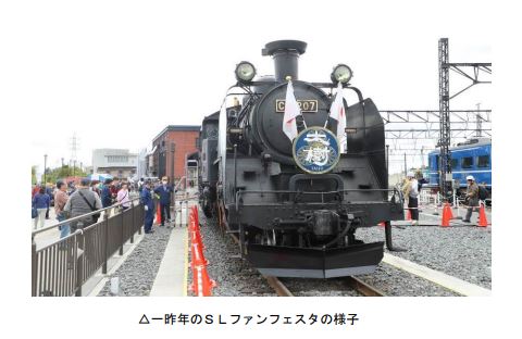 東武鉄道：１２月４日（土）下今市駅 転車台広場「２０２１ ＳＬファンフェスタ」を開催！