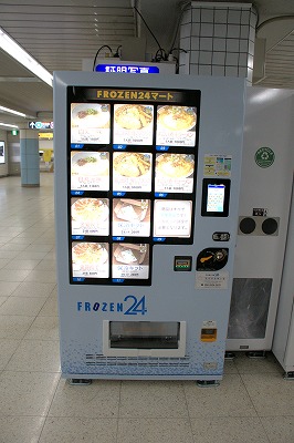 飯田橋駅に東京メトロ初のグルメ冷凍自販機が登場！