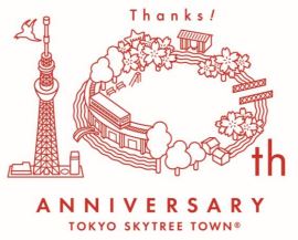 ２０２２年５月２２日（日）東京スカイツリータウン® 開業１０周年