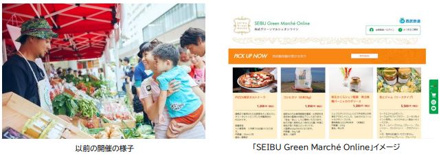 第12回「SEIBU Green Marche」2022年3月26日（土）石神井公園駅 中央口改札前にて開催!