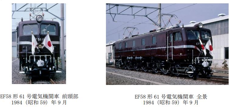 鉄道博物館:EF58 形 61 号電気機関車を常設展示！2022 年 10 月 30 日（日）より