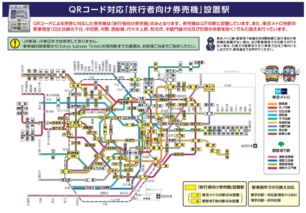 JR JR EX Tokyo Subway Ticket jr-jr-ex-tokyo-subway-ticket