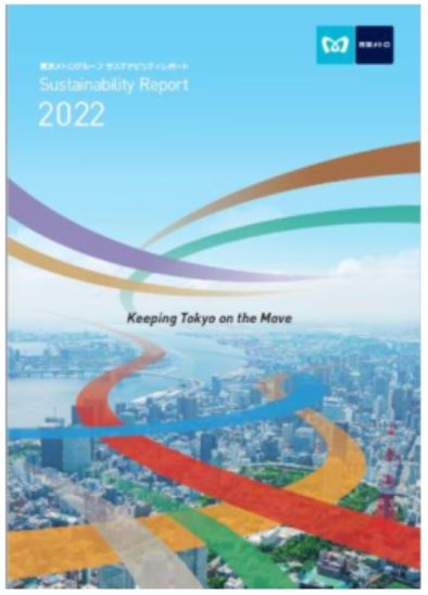 東京メトロ：「サステナビリティレポート2022」を発行