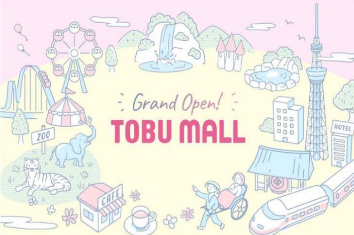 東武グループのショッピングサイト「TOBU MALL」が２０２３年３月２７日にオープン