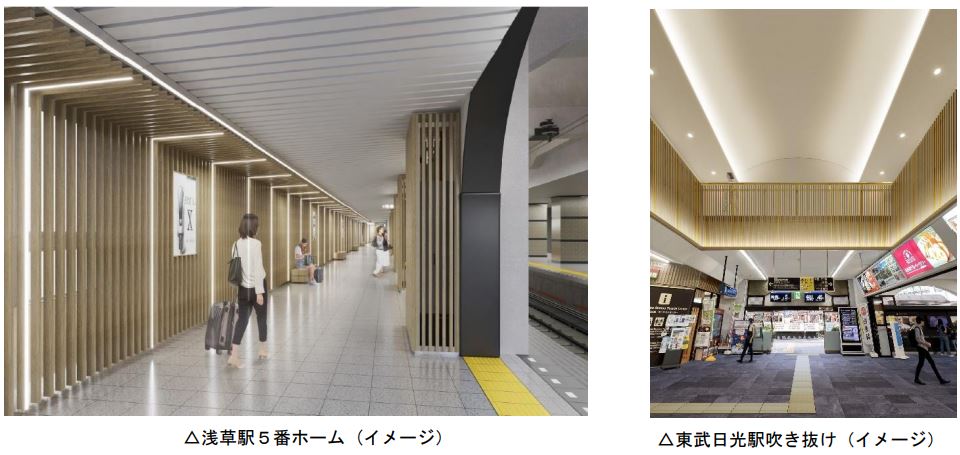 東武鉄道：スペーシア Ｘの運行開始に合わせ浅草駅と東武日光駅が生まれ変わる