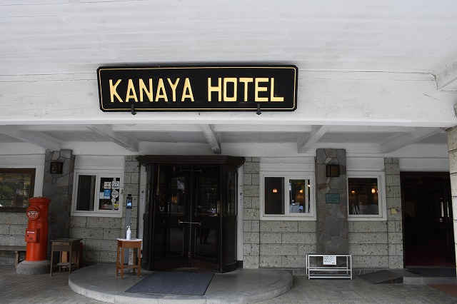 金谷ホテル：栃木県日光市、150周年を迎えた歴史的な宿泊施設
