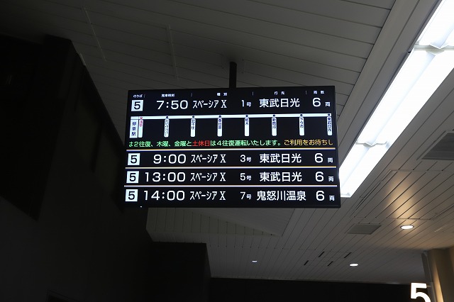 東武鉄道：新型特急「スペーシア X」運行開始！