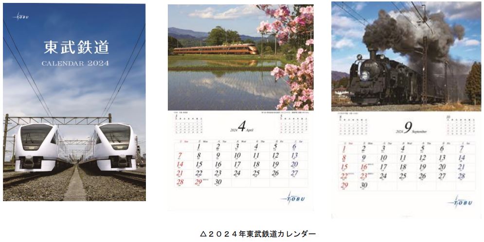 「東武鉄道カレンダー」を発売!東武キッズサイト“ＴＯＢＵ Ｋｉｄｓ”にて抽選で６０名様にプレゼント！
