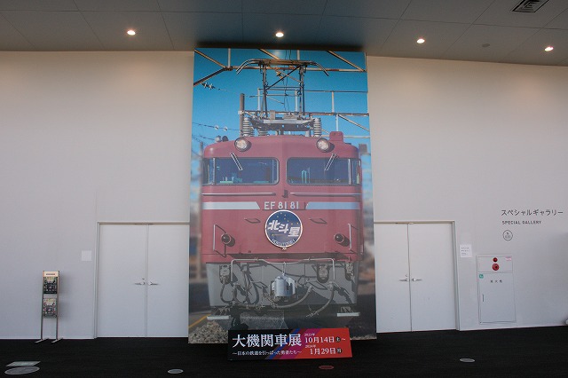 鉄道博物館：企画展　「大機関車展～日本の鉄道を引っぱった勇者たち～」開催中