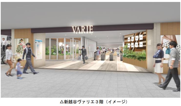 東武鉄道：２０２４年４月下旬、「新越谷ヴァリエ」２階・３階 第Ⅰ期エリア リニューアルオープン！
