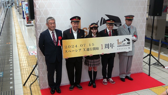 東武鉄道：特急スペーシア　Ｘ　運行開始１周年出発式を開催！