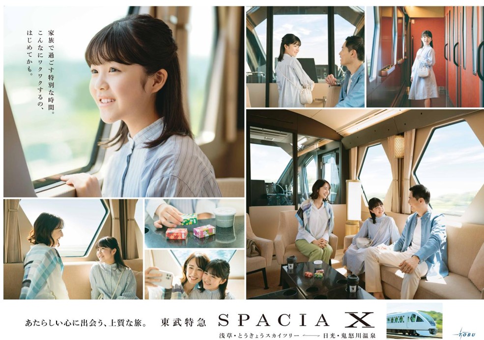東武鉄道：永瀬ゆずなさんを起用した、特急スペーシア Ｘ 第5弾TVCMを公開