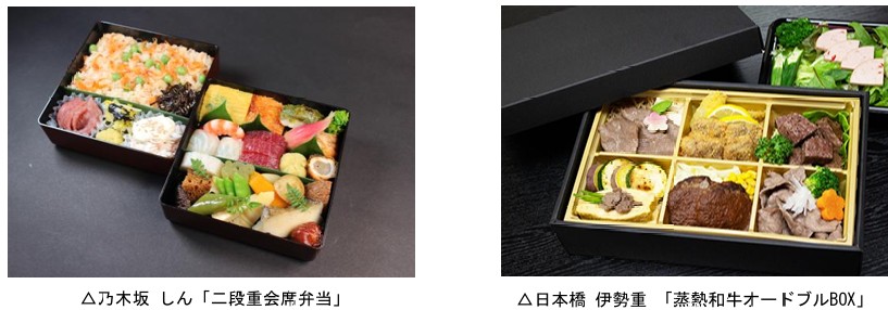 旅行のお供に世界的有名グルメガイドの星付きレストラン等が手掛ける高級弁当が味わえる予約サービスを浅草駅にて開始!