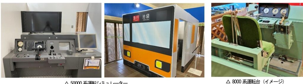 ２０２５年９月２７日(土)、東武動物公園にて東武鉄道 現役乗務員による「トレインスクール」初開催！