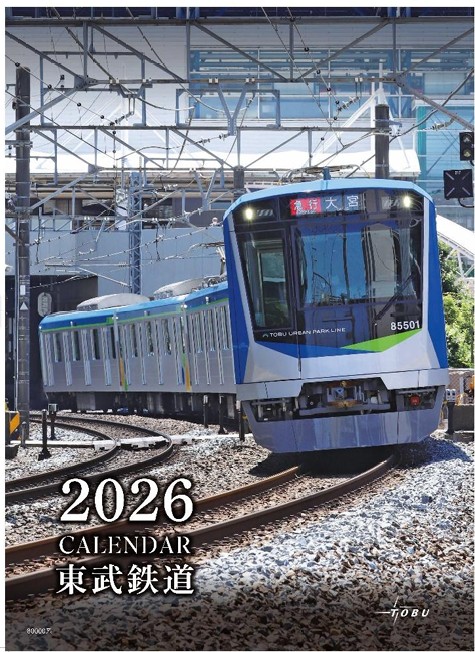 東武鉄道：「２０２６年 東武鉄道カレンダー」を発売！