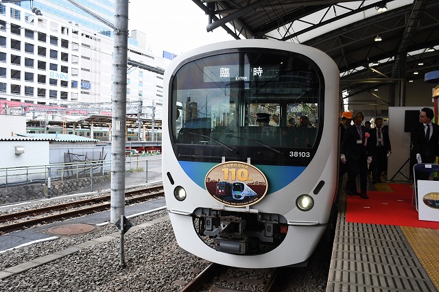 保護中: 西武鉄道：武蔵野鉄道開業110周年トレイン出発式を池袋駅で開催！