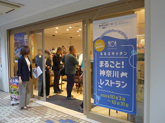 保護中: 「かながわの名産100選×るるぶキッチン まるごと！神奈川レストラン」新宿で開催中！