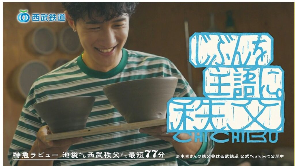 西武鉄道:特急ラビューでの秩父旅を描く新WebCM 「じぶんを主語に。秩父」キャンペーン開始！