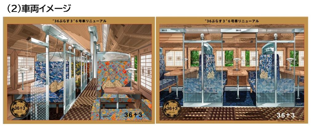 JR九州：「36ぷらす３」2026年秋 再始動！～運行開始６年目、６号車が新たな空間に生まれ変わる～