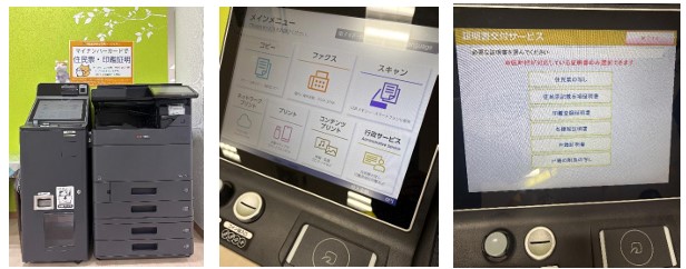 鴨居自動車学校に「コンビニ交付サービス」端末を設置！