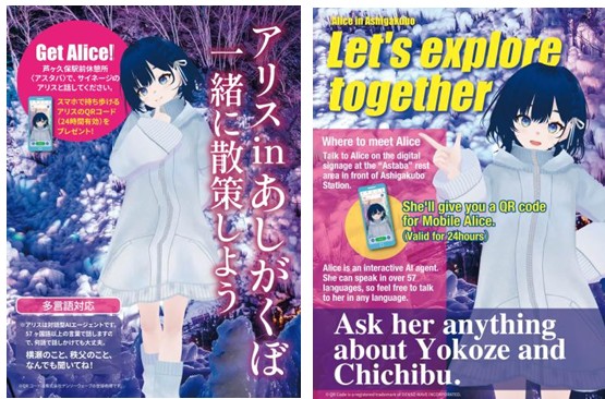 西武鉄道：対話型AIエージェント『ARISA』を観光案内に活用！西武秩父駅など３か所での実証実験を開始