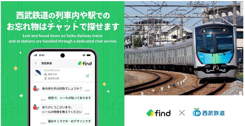 西武鉄道：「落とし物クラウド find」 導入！〜AIを活用したお忘れ物検索サービスがスタート〜