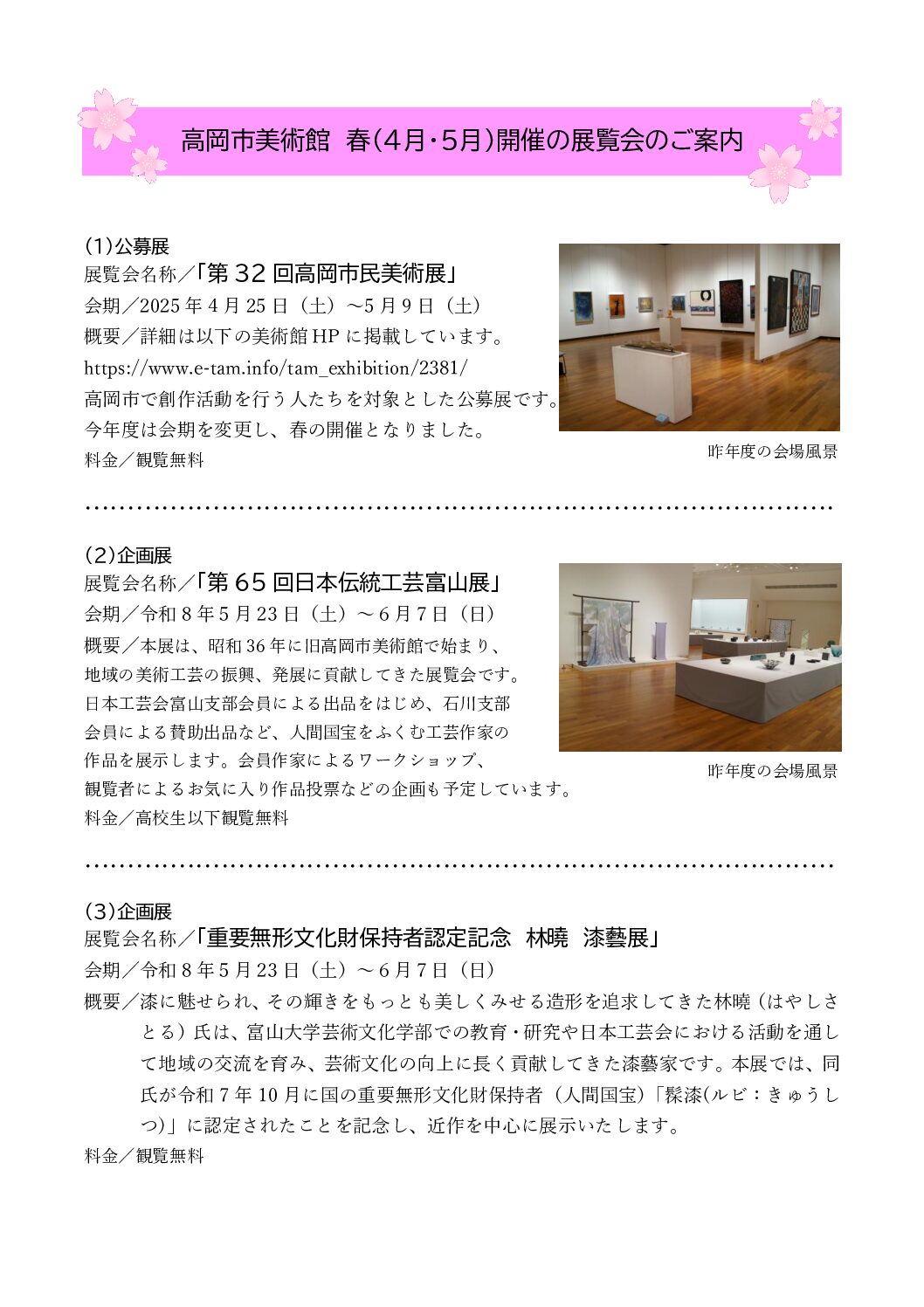 高岡市美術館:～春（４・５月）開催の展覧会