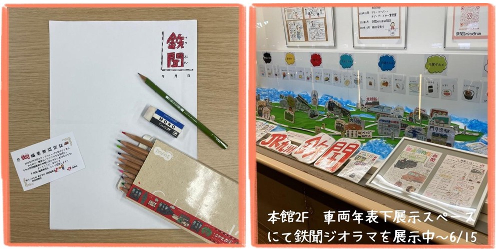 JR九州:手描きの鉄道新聞 JR九州「鉄聞」展を開催!