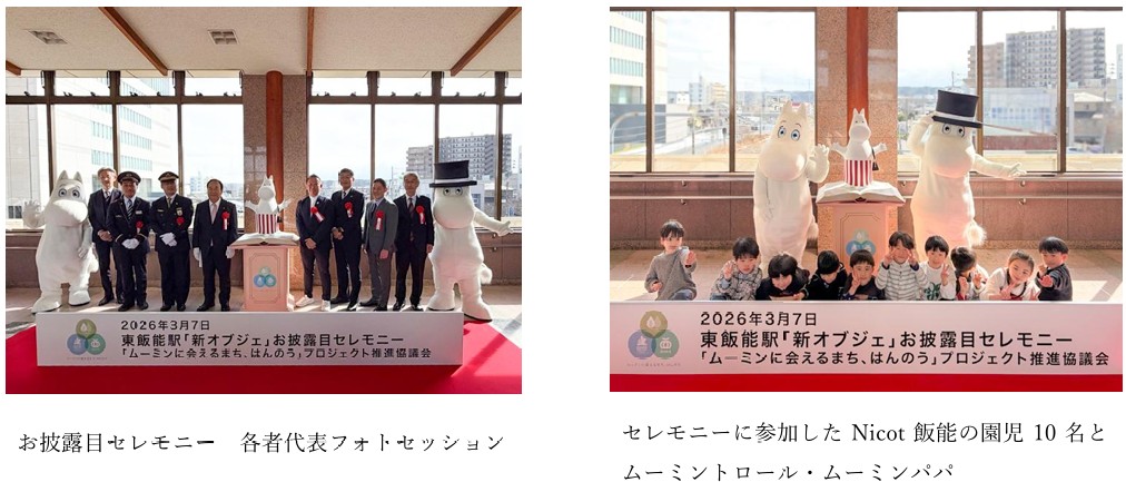 東飯能駅にムーミンママオブジェを設置し、お披露目セレモニーを開催！