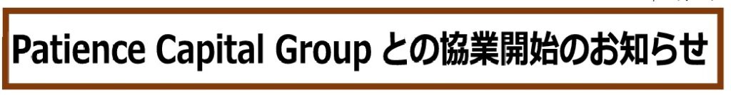 京急ストア:Patience Capital Groupとの協業開始