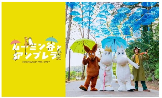 飯能市、ムーミン物語、西武鉄道:飯能駅にアンブレラスカイが出現！ムーミンバレーパークをいろどるアンブレラ装飾が４月２１日（火）からスタート！