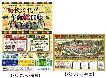 秩父札所午歳総開帳ちちぶふだしょうまどしそうかいちょう記念！駅スタンプラリー×ハイキング「思い出の列車＆札所ハイキングラリー」を開催！