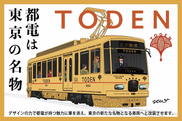 東京都交通局×はとバス コラボ企画 8500形水戸岡氏デザイン号貸切乗車・荒川車庫見学ツアー