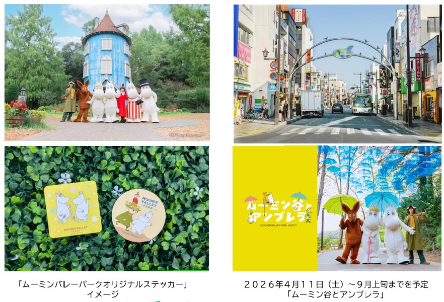 飯能市、ムーミン物語、西武鉄道:「はんのう満喫！ムーミンバレーパークおでかけパス（デジタル）」期間限定の企画乗車券を発売!