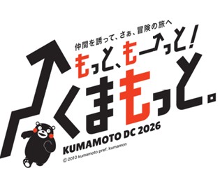 JRグループ：熊本デスティネーションキャンペーンを開催！