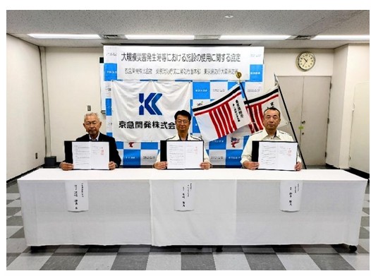 京急開発：東京消防庁第二消防方面本部および大森消防署と「大規模災害時等における施設の使用に関する協定」を締結