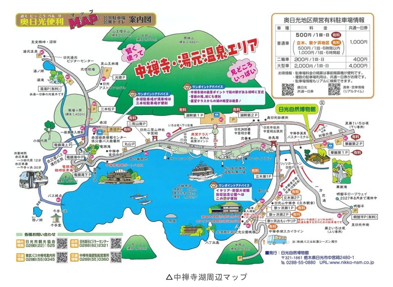 国際エコリゾート日光を肌で体感!中禅寺湖周辺の雄大な自然の中で金谷ホテルの軽飲食とサイクリングを楽しめる限定プランを新発売